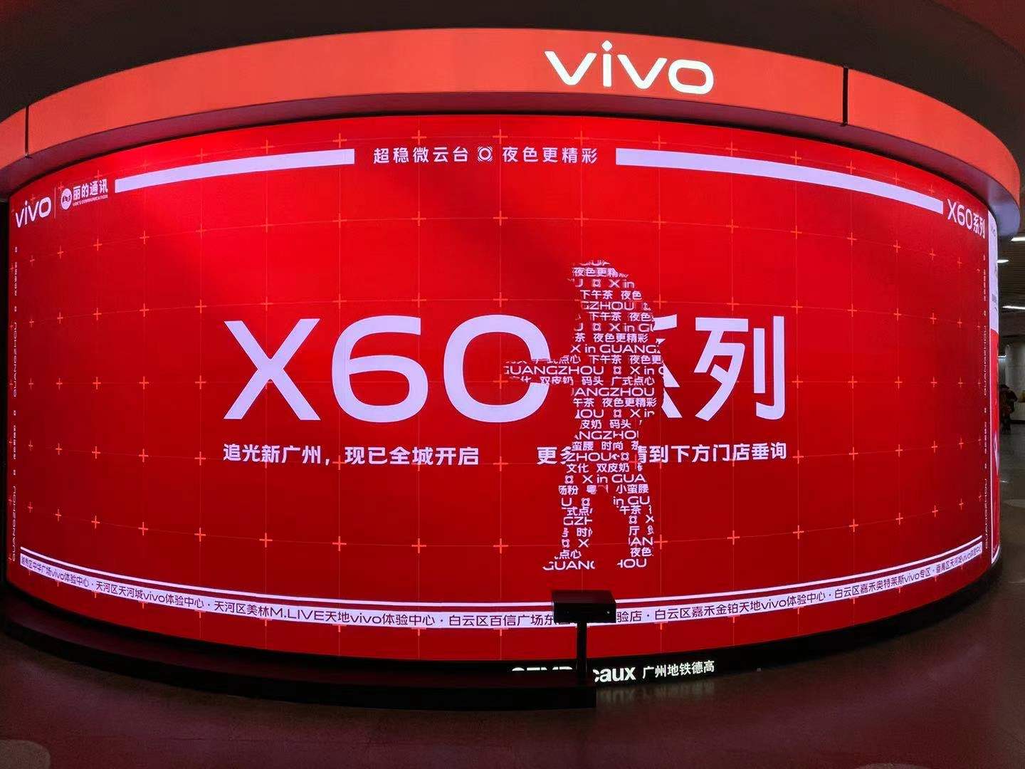 vivo x60 广州站